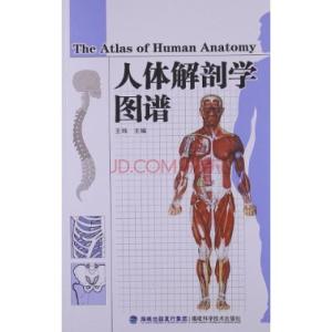 奈特人体解剖学图谱 《人体解剖学图谱》 《人体解剖学图谱》-基本信息，《人体解剖学