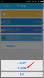 qq钱包修改支付密码 网银钱包支付怎么修改支付密码