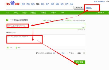 怎么在百度提问题 百度怎么提问题？
