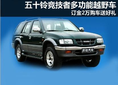 五十铃竞技者 五十铃竞技者 五十铃竞技者-简介,五十铃竞技者-描述