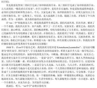 毕业典礼主持词串词 高三毕业典礼主持词串词