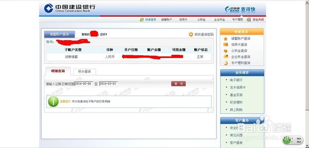 建行个人账户余额查询 建行如何网上查询账户余额