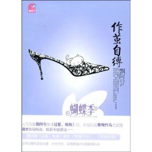 《作茧自缚》 《作茧自缚》-图书信息,《作茧自缚》-内容简介