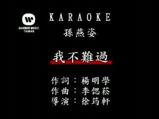 k.o专辑收录曲 我不难过 我不难过-音乐专辑，我不难过-收录专辑