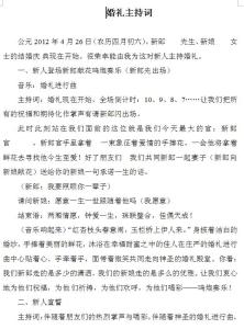 寿庆主持词 2015经典婚礼主持词