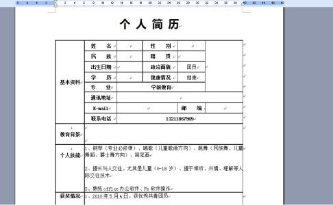 大一学生个人简历范文 大学生个人简历怎么写