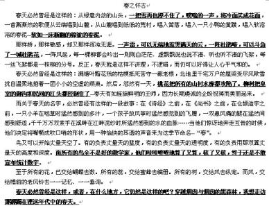 tpo34阅读答案解析 《春生》阅读答案及解析