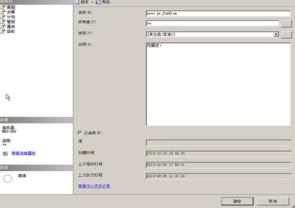 sql定时执行存储过程 定时自动执行SQL存储过程(图文详解)