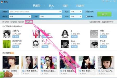 电脑qq查找附近的人 如何用电脑QQ查找附近的人