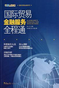 新编国际贸易与国际金融 新编国际贸易与国际金融-内容介绍，新编