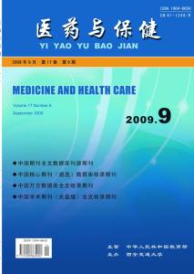 《医药与保健》 《医药与保健》-期刊简介，《医药与保健》-主要
