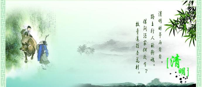 清明古诗 清明