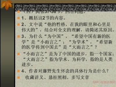 藤野先生阅读答案 《藤野先生》课内阅读问题探究答案(3)