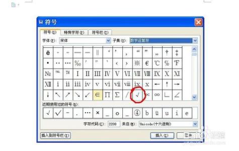 word文档对号怎么打 怎么在文档中打对号和错号