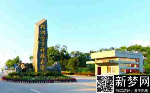 桂林电子科技大学 桂林电子科技大学-学校概况，桂林电子科技大学