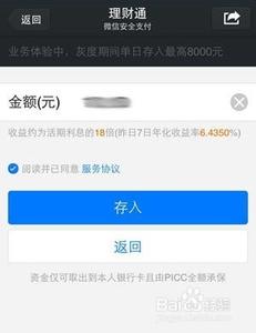 微信理财通和余额宝 如何开通微信理财通，理财通和余额宝比怎么样