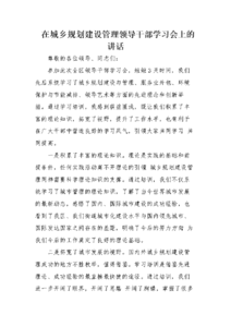 学习会领导点评发言稿