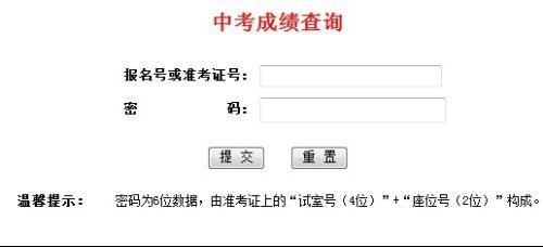 2016中考成绩查询 怎样查中考成绩