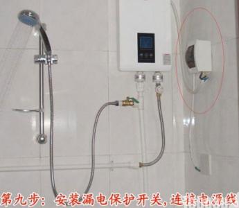 即热式热水器的安装 即热式电热水器怎么安装