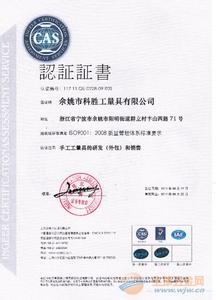 ISO9001:2008质量管理体系标准要求