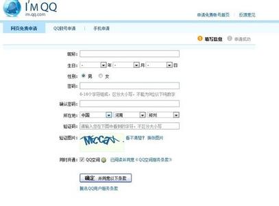 qq快速注册账号 快速申请注册QQ账号(网页注册)