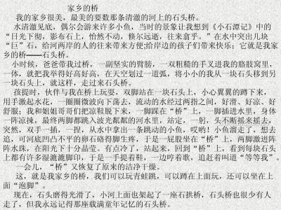 关于桥的作文300字 关于桥的作文