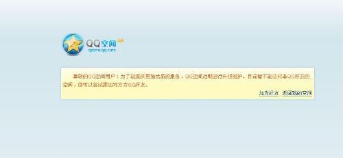 我的qq空间怎么打不开 为什么进不了qq空间