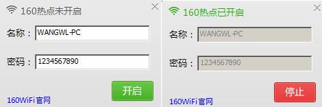 160wifi好用吗 160wifi怎么用