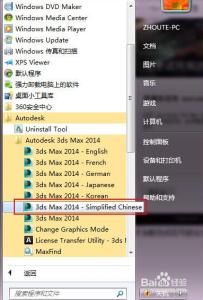 3dmax中文版安装教程 3DMax2014中文版安装破解教程