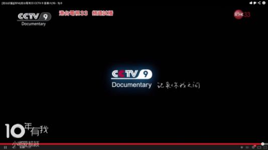CCTV-9 CCTV-9-介绍，CCTV-9-相关信息