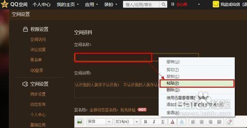 qq空间名字怎么加长 QQ空间名字加长的方法 精