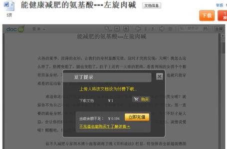 如何下载豆丁收费文档 豆丁网收费文档如何免费下载？