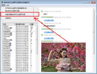 恢复删除qq聊天记录 qq聊天记录删除了怎么恢复，恢复删除qq聊天记录