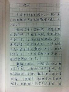 爬山作文200字 爬山作文