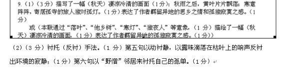 灞上秋居 马戴 马戴《灞上秋居》鉴赏阅读试题答案及赏析