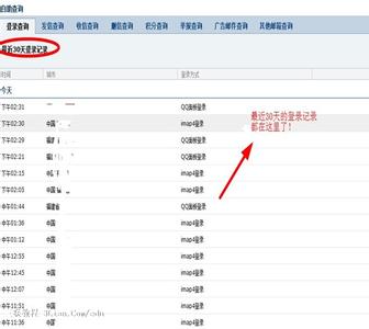 怎么查别人qq登陆地点 怎么查qq登陆记录