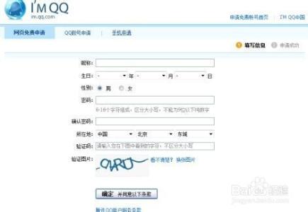 qq行号 如何申请qq号之QQ行号申请
