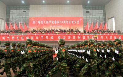 中国人民解放军第二炮兵工程学院 中国人民解放军第二炮兵工程学