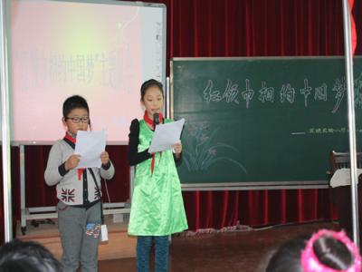 争做美德少年主题队会 “美丽中国 少年梦想”主题队会活动过程
