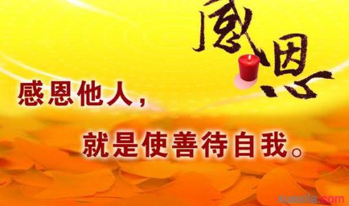 小学国旗下讲话:学会感恩