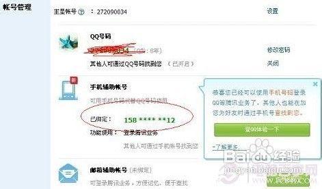 免费qq号和密码 如何用手机号码登录QQ