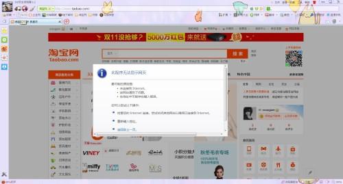 为什么淘宝网页进不去 淘宝网怎么上不去了