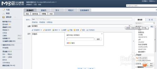 怎样用qq邮箱发送邮件 怎样用QQ邮箱发送电子邮件
