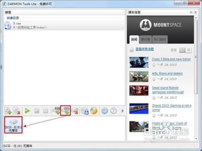 虚拟光驱daemon tools daemon tools虚拟光驱使用方法