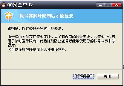 qq限制登录怎么解除 QQ被限制了，怎么快速解除限制