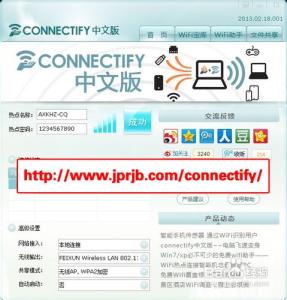 connectify中文版 connectify中文版安装教程以及怎么用