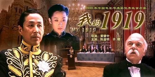 《我的1919》 《我的1919》-演职人员，《我的1919》-故事梗概