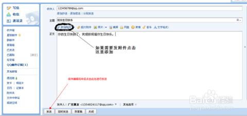 如何用QQ发邮件 如何用qq发邮件