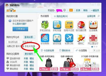 江西移动手机怎么充q币 移动手机怎么充Q币