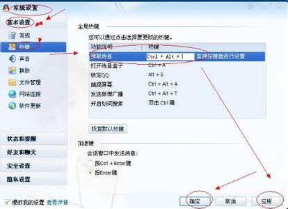 怎么修改qq截图快捷键 怎么修改QQ快捷键